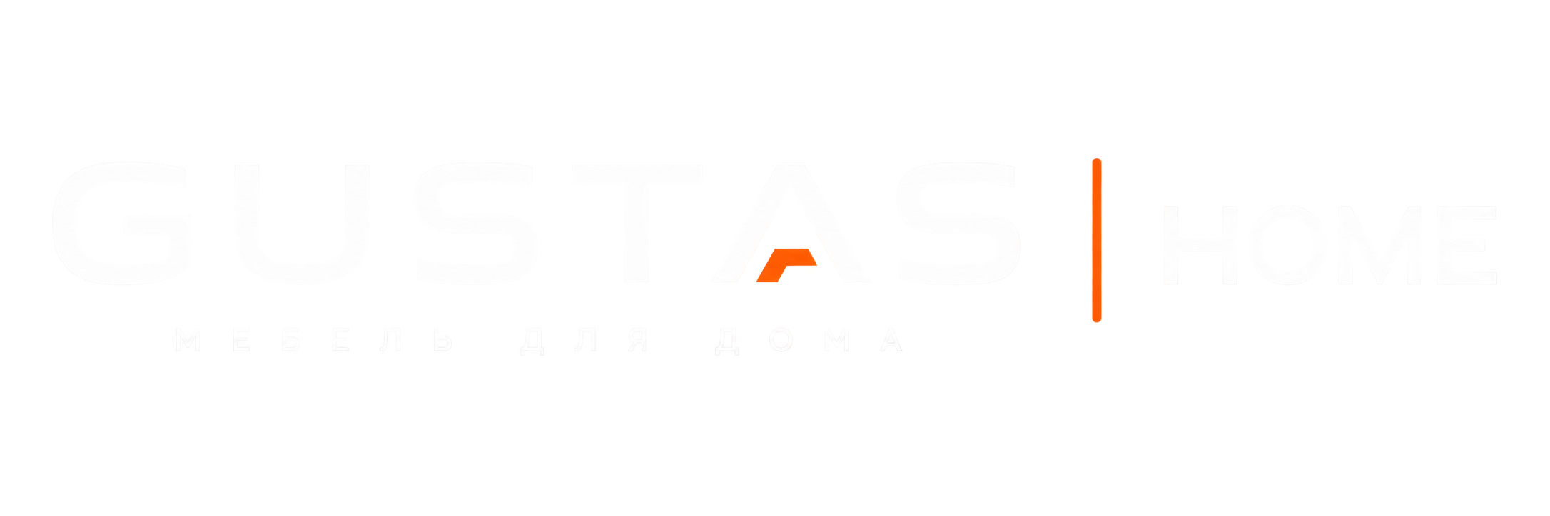 GUSTAS HOME — МЕБЕЛЬ ДЛЯ ДОМА
